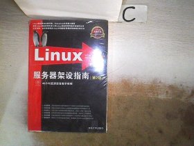 Linux服务器架设指南