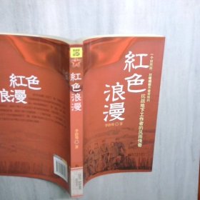 红色浪漫