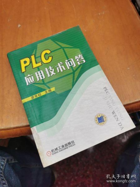 PLC应用技术问答