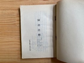 园冶注释（中国建筑工业版1981年一版一印）