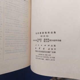 马克思恩格斯选集 全4卷 精装，天津版，内页崭新无翻阅痕迹，第二卷外品略有磨损，第一三四95品近全新，难得好品