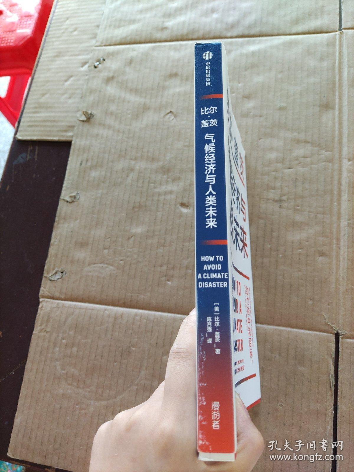 比尔.盖茨气候经济与人类未来
