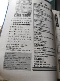 足球世界(1998年半月刊第6期)