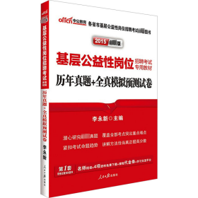 历年真题+全真模拟预测试卷