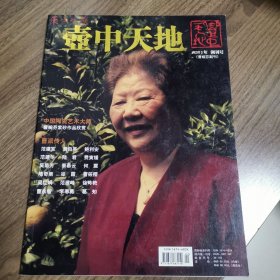 《壶中天地》创刊号