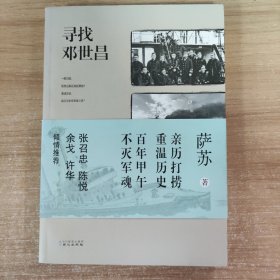 寻找邓世昌：北洋水师名舰追踪纪实