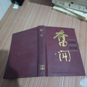 奋斗 科学家的成功之路