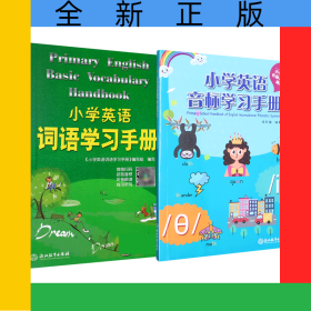 小學(xué)英語詞語學(xué)習(xí)手冊(cè)+音標(biāo)學(xué)習(xí)手冊(cè)2冊(cè)