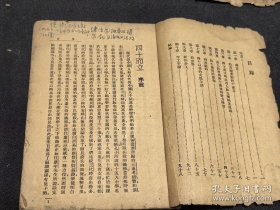 民国旧书初版.，四十而立，全一册，上海競新印书馆，济泽，尹民编译，该版本孤本