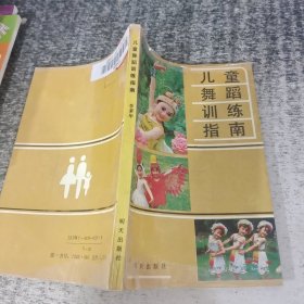 兒童舞蹈訓(xùn)練指南