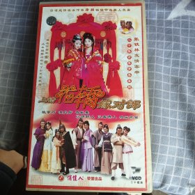 上错花轿嫁对郎VCD(20蝶装)