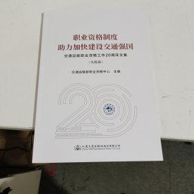 职业资格制度助力加快建设交通强国