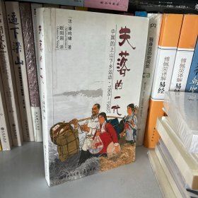 失落的一代：中国的上山下乡运动（1968－1980）