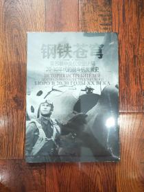 钢铁苍穹：前苏联中央航空设计局20-30年代战斗机发展史