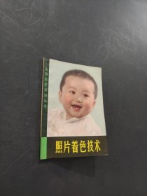 照片著色技術(shù)