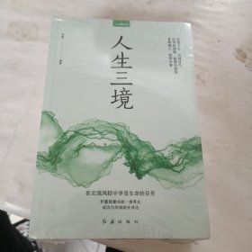 人生修炼课（全五册）人生三境+人生三修+方与圆的人生智慧课+包与容的人生必修课+舍与得的人生经营课