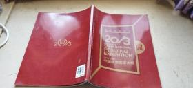 中国盆景赏石 2013 古镇 中国盆景国家大展（平装大16开   2014年1月1版1印   有描述有清晰书影供参考）