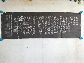 郑板桥润笔书法旧拓片，约七八十年代乌金拓，拓工精良 尺寸90x30
包真包手拓