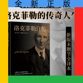洛克菲勒自傳