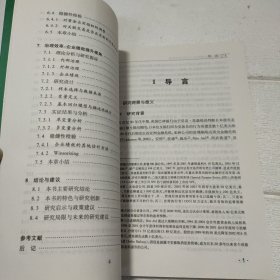 萨班斯法案、内部控制与公司治理效率：基于中国赴美上市公司的实证检验【书脊角有破损，品看图】