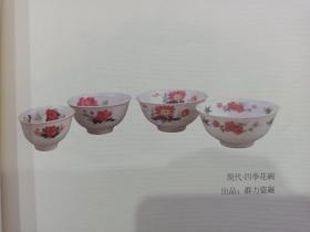 《历史的釉光——2009北京首都博物馆醴陵釉下五彩瓷藏品展图录》【存下册～现代部分图录】～8开线装，收藏醴陵瓷和毛瓷的必备资料书！