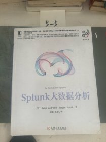 splunk大数据分析