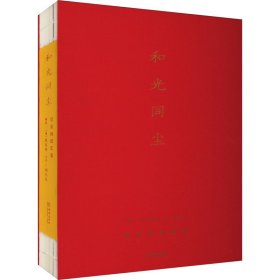和光同塵 徐家樹攝影集
