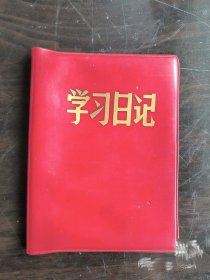 八九十年代老物件 学习日记的封皮