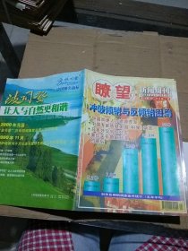 瞭望新闻周刊2001.23