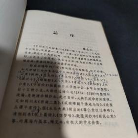 中国古代珍稀本小说续 1