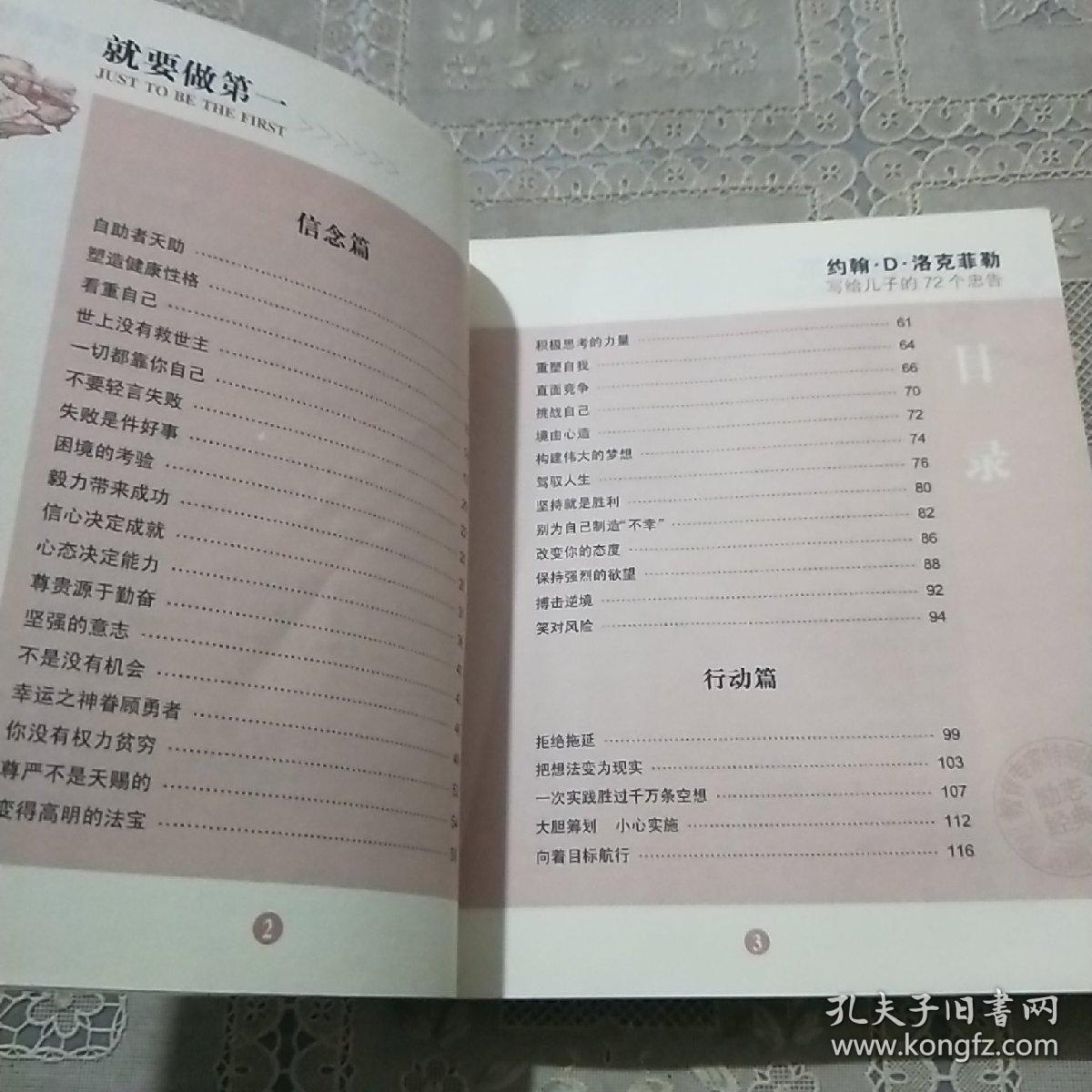 就要做第一：约翰·D·洛克菲勒写给儿子的72个忠告