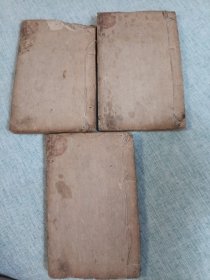 诗经备旨卷3-8。三册合售
