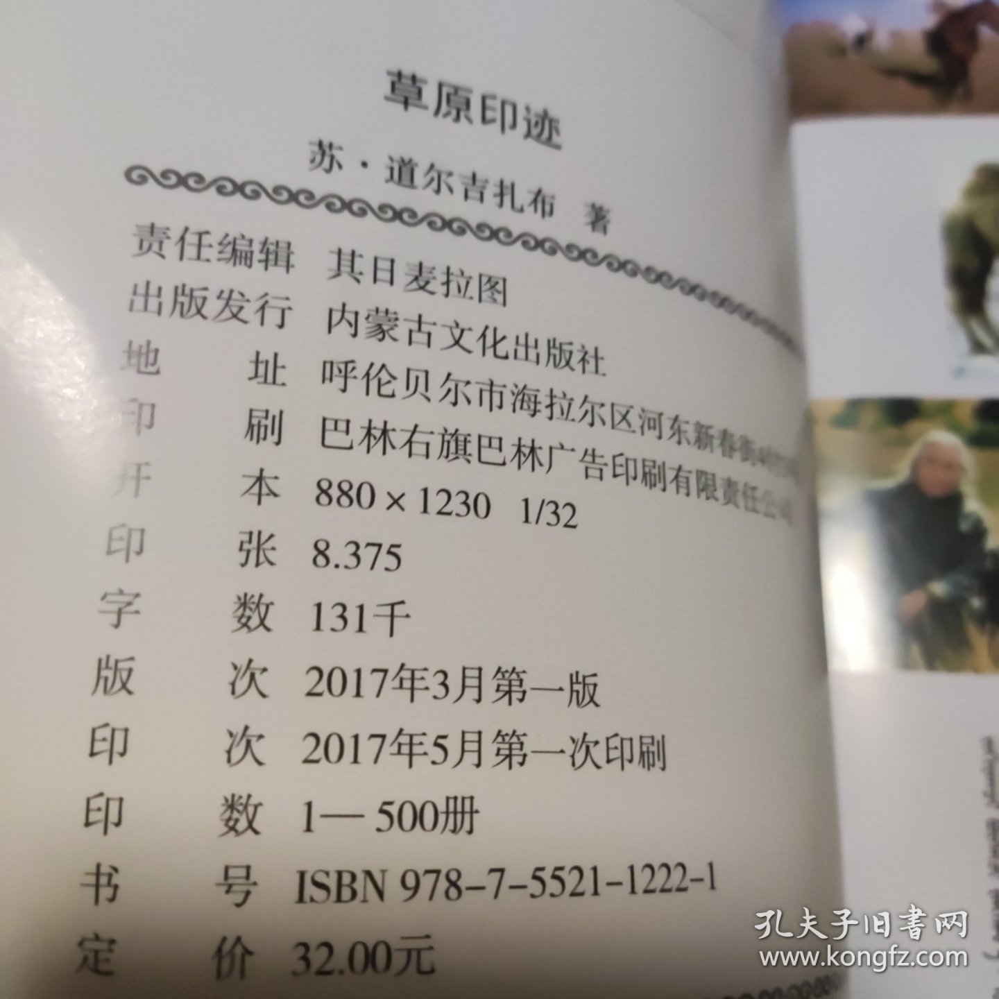 草原印迹，未阅读，看好品相下单