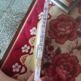 新上任领导的22个说话技巧