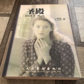 圣殿：Holy hall