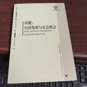 印度：经济发展与社会机会 看图下单