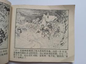 1984版连环画：战火中的青春