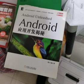 Android应用开发揭秘