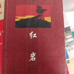 草明文集 . 1 : 短篇小说