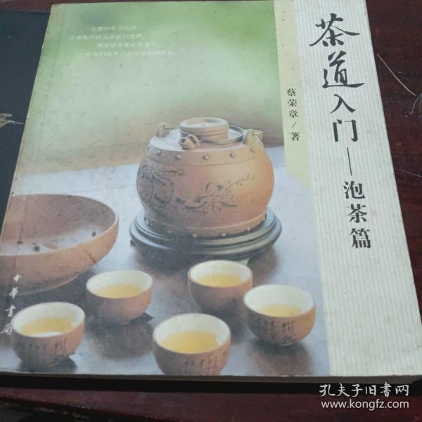 茶道入门-泡茶篇