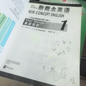 朗文·外研社·新概念英语1英语初阶学生用书（全新版附扫码音频）