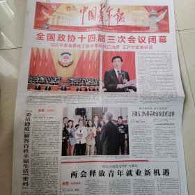 中国青年报25一3一11。全国政协十四届三次会议闭幕。2005年全国两会巡礼。世界顶级街舞现场见证中国少年强。