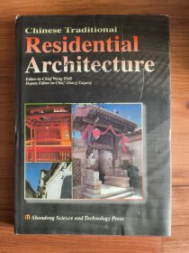 中国传统民居建筑