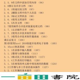 计算机等级考试教程二级MSOffice高级应用人民邮电计算机等级考试未来教计算机等级考试未来教育教学与研9787115514257