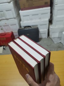 邓少平文选1—3卷合售