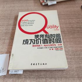 使所有时间成为价值时间