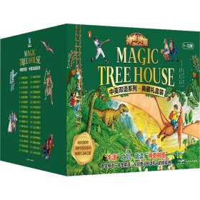 神奇树屋.中英双语系列.典藏礼盒装（1-32）[Magic Tree House]