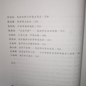 南开学人自述 一二三卷 三册全