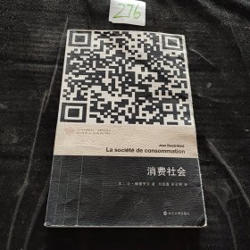 消费社会