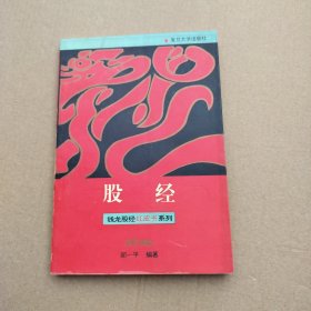 股经——七卡股经红皮书系列